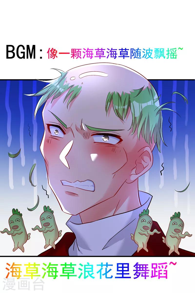 重生空间：豪门辣妻不好惹漫画,第12话 护妻狂魔上线2图