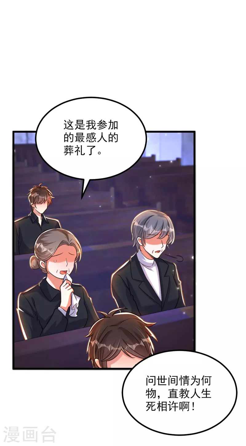 重生空间：豪门辣妻不好惹漫画,第339话 我还没死呢！2图