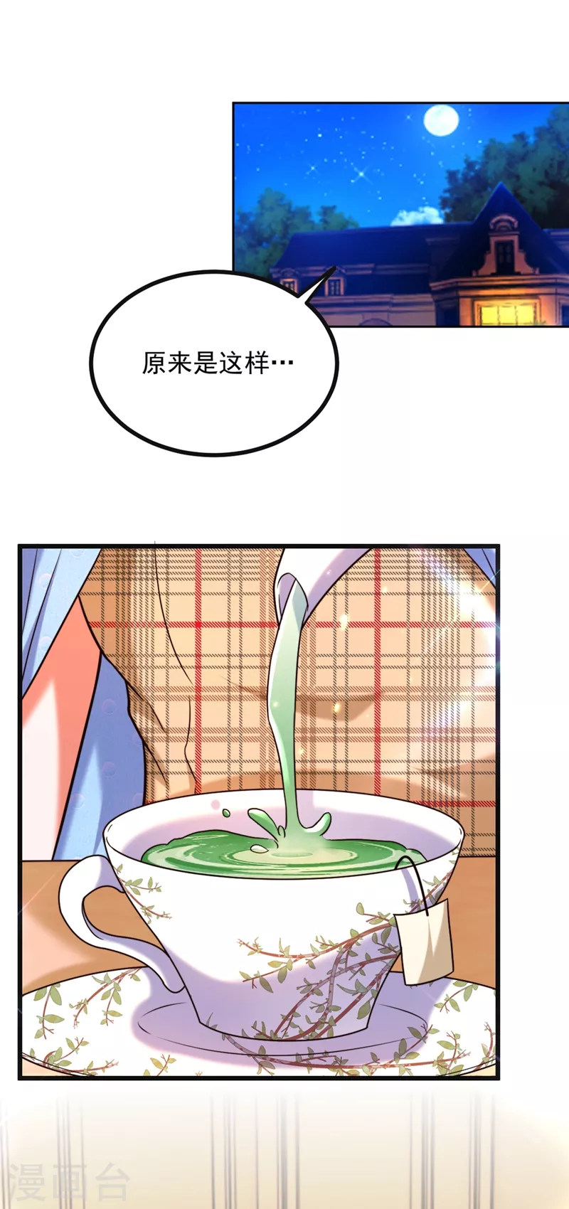 重生空间：豪门辣妻不好惹漫画,第287话 留在这，好吗2图