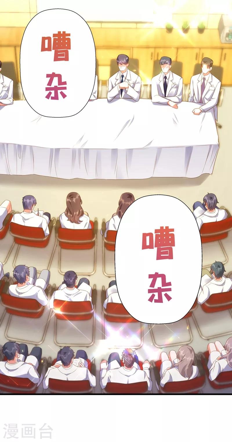 重生空间：豪门辣妻不好惹漫画,第121话 我叫秦羽寒1图