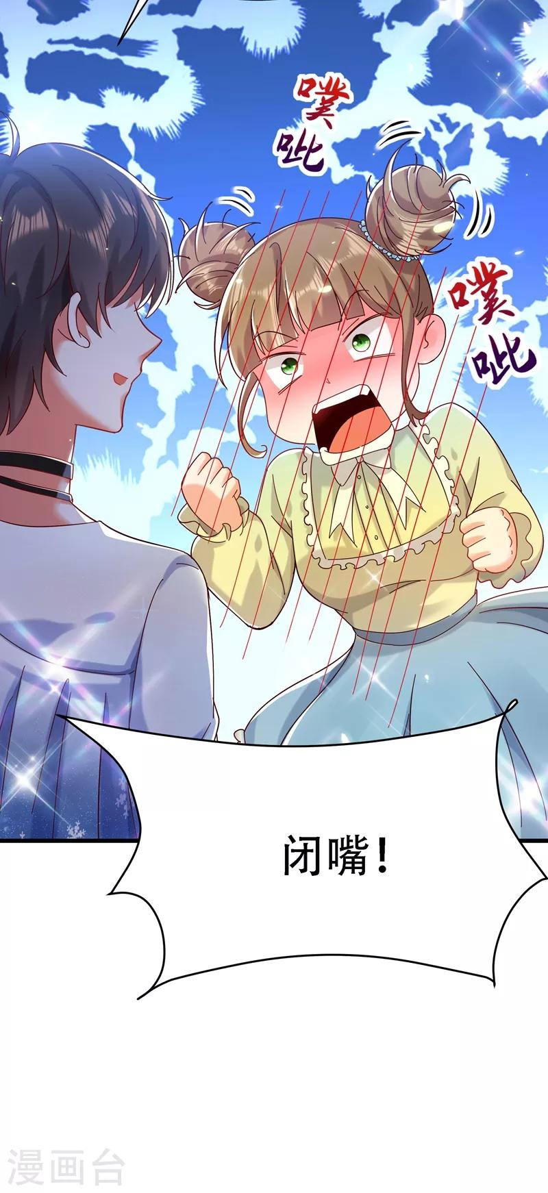 重生空间：豪门辣妻不好惹漫画,第80话 那你亲我一下1图