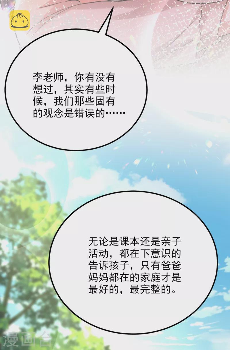 重生空间：豪门辣妻不好惹漫画,第292话 你真是个温柔的人2图