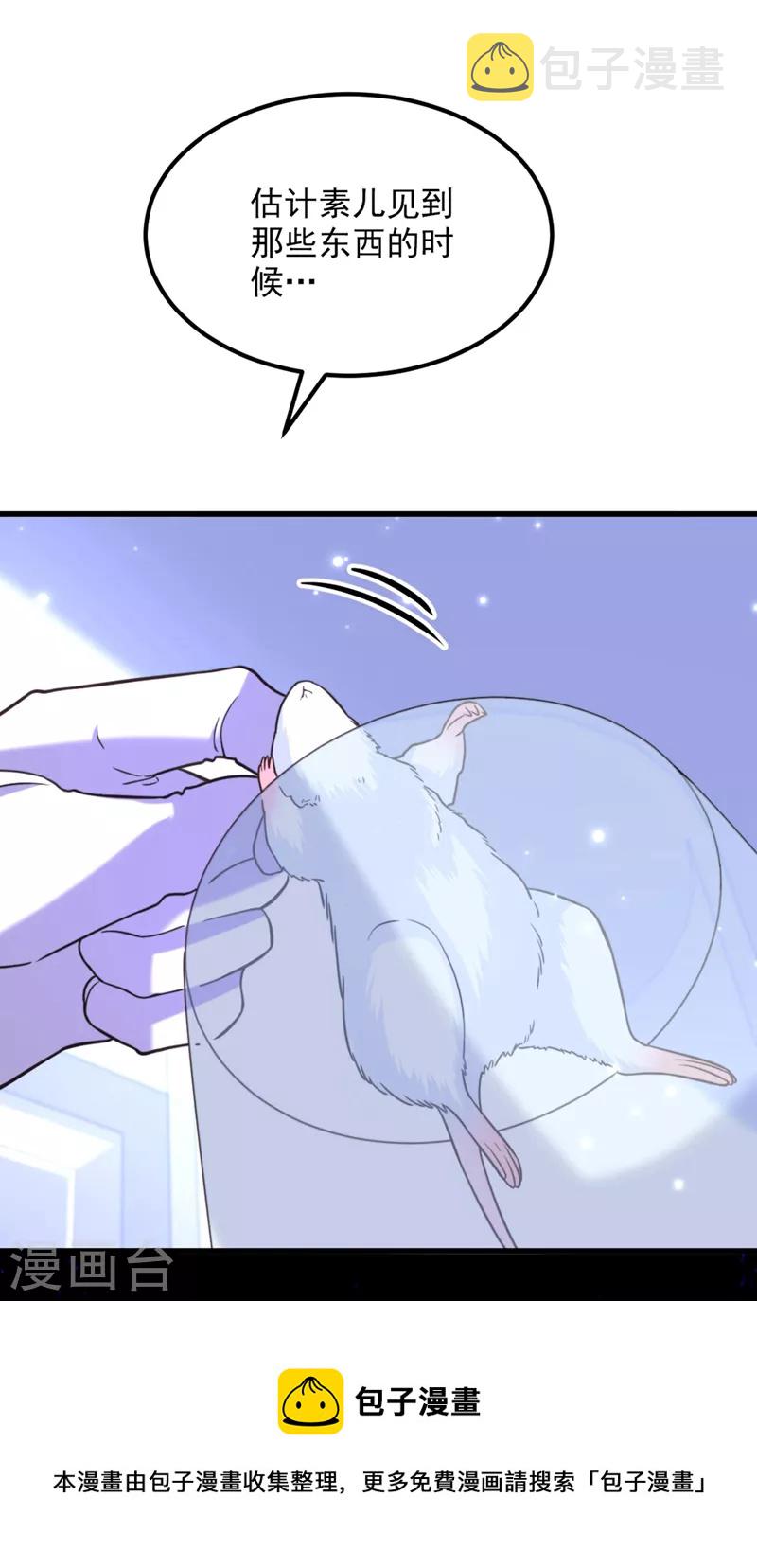 重生空间：豪门辣妻不好惹漫画,第330话 带我去看他……1图