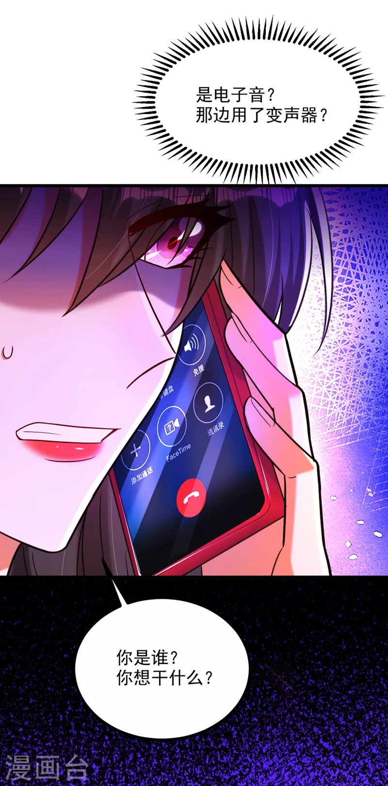 重生空间：豪门辣妻不好惹漫画,第286话 爲什麽不接电话1图