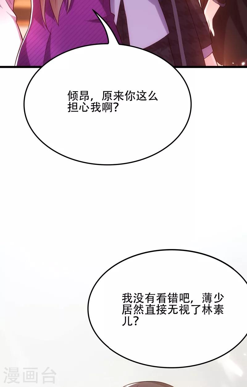 重生空间：豪门辣妻不好惹漫画,第111话 正牌未婚妻？1图
