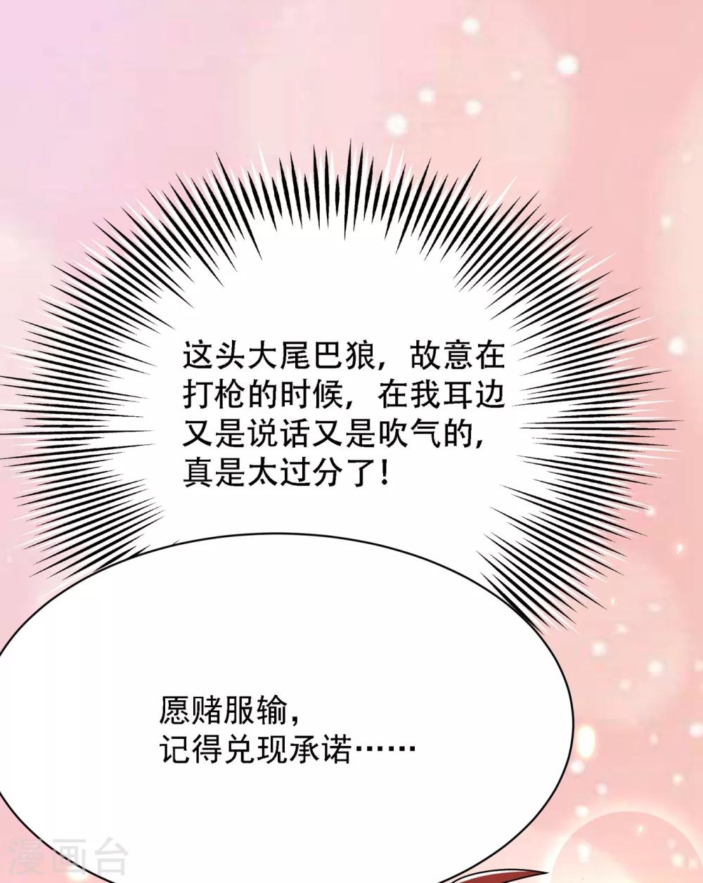 重生空间：豪门辣妻不好惹漫画,第93话 我…居然脱靶了？2图
