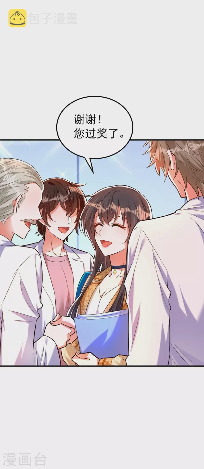 重生空间：豪门辣妻不好惹漫画,第266话 她在依靠我2图