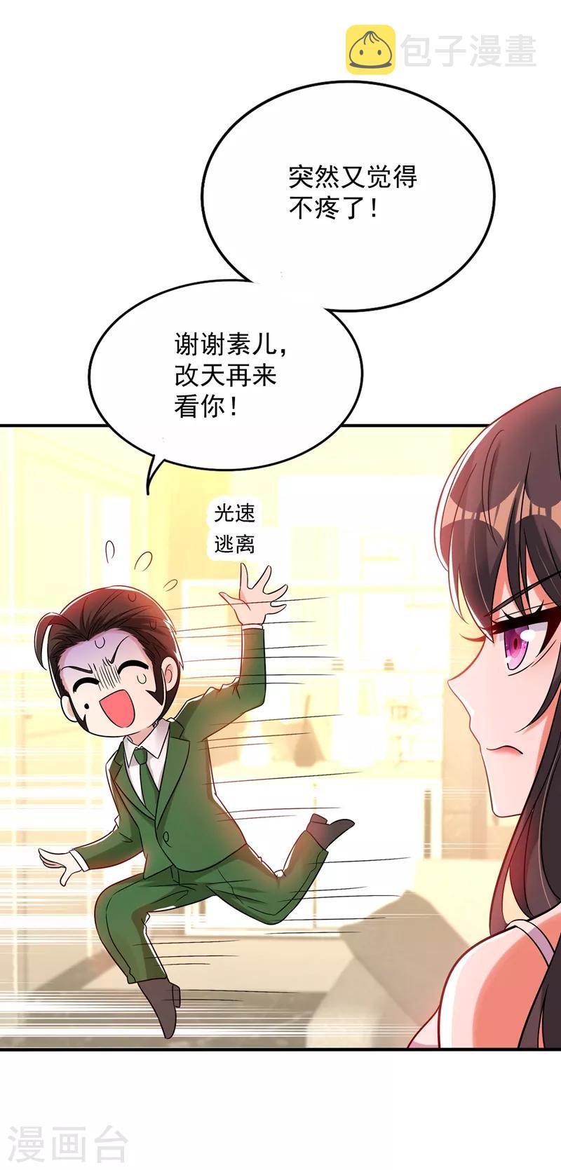 重生空间：豪门辣妻不好惹漫画,第46话 吃醋的池司昂2图