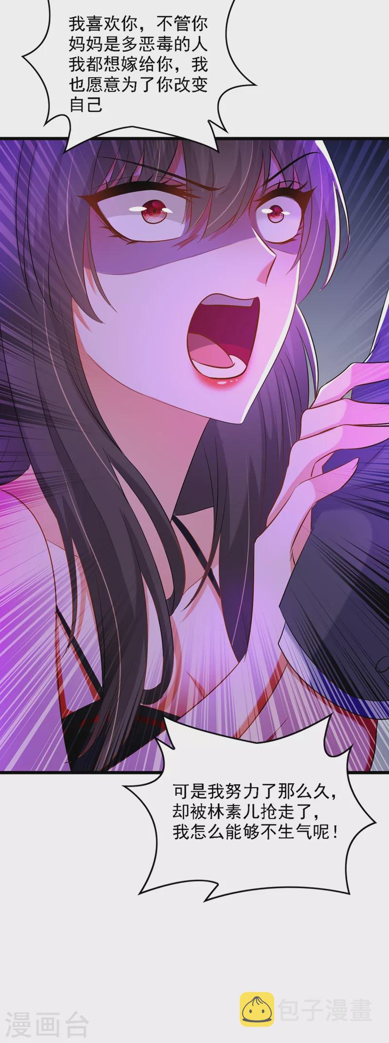 重生空间：豪门辣妻不好惹漫画,第210话 素儿…对不起1图