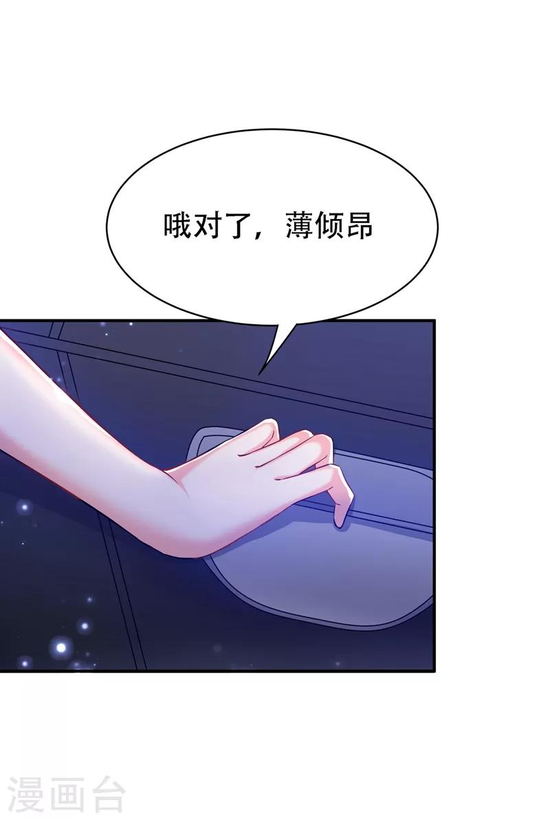 重生空间：豪门辣妻不好惹漫画,第33话 这次好像真的栽了…1图