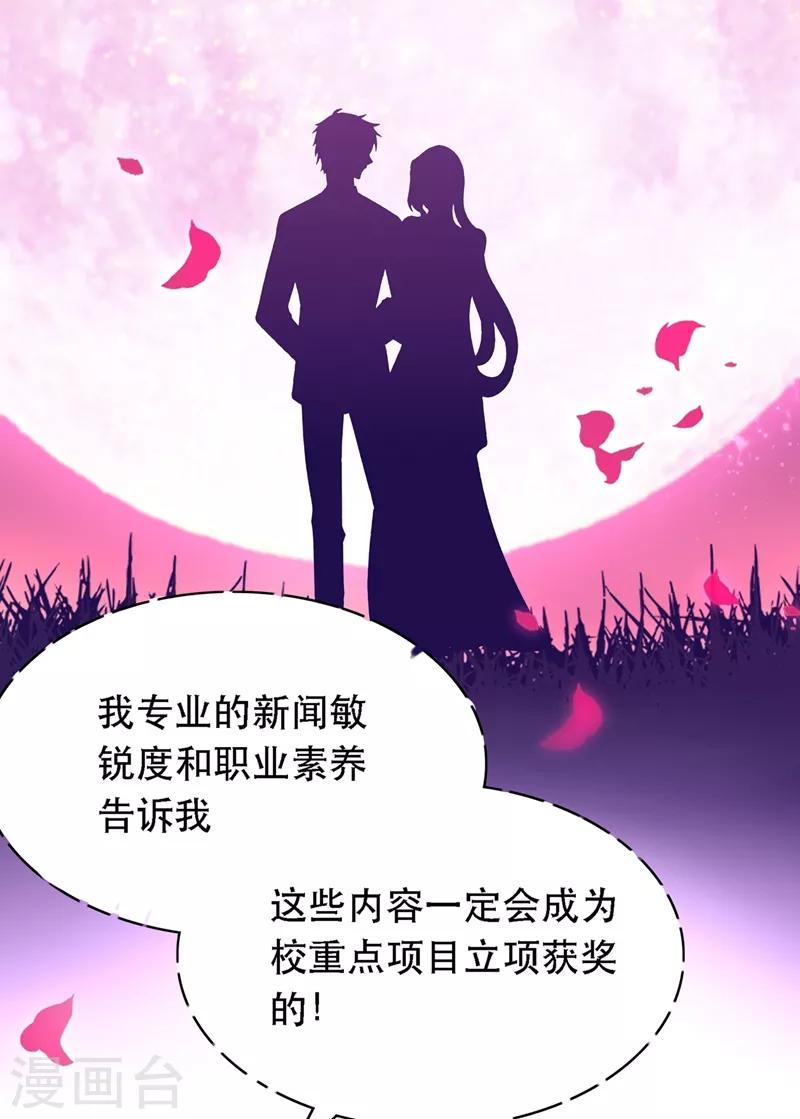 重生空间：豪门辣妻不好惹漫画,第51话 薄少感情生活大曝光！2图