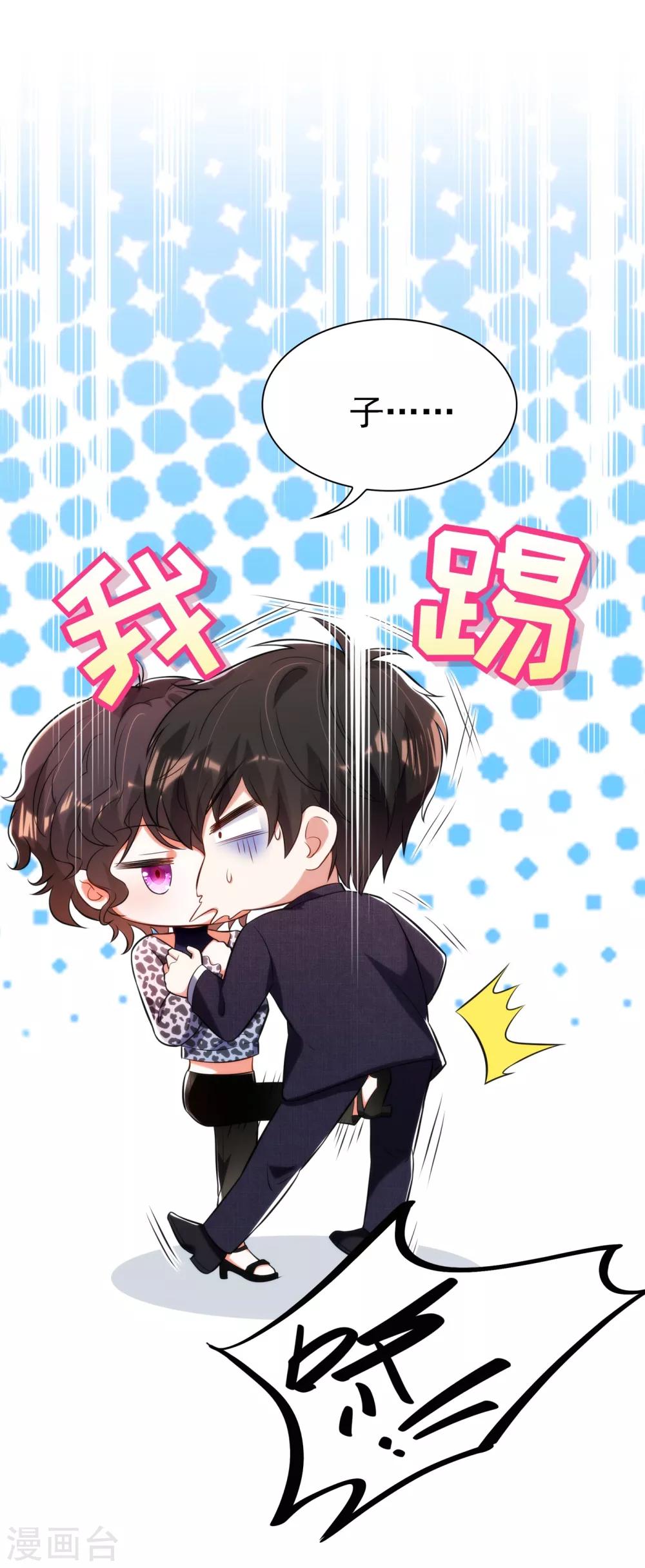 重生空间：豪门辣妻不好惹漫画,第95话 亲亲不管用了？1图