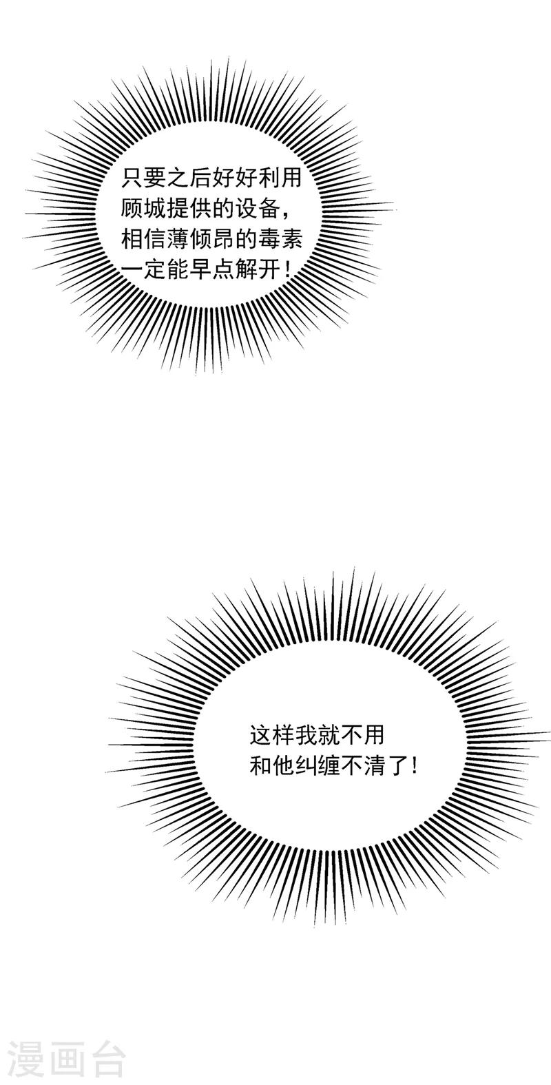重生空间：豪门辣妻不好惹漫画,第69话 解毒的新方法2图