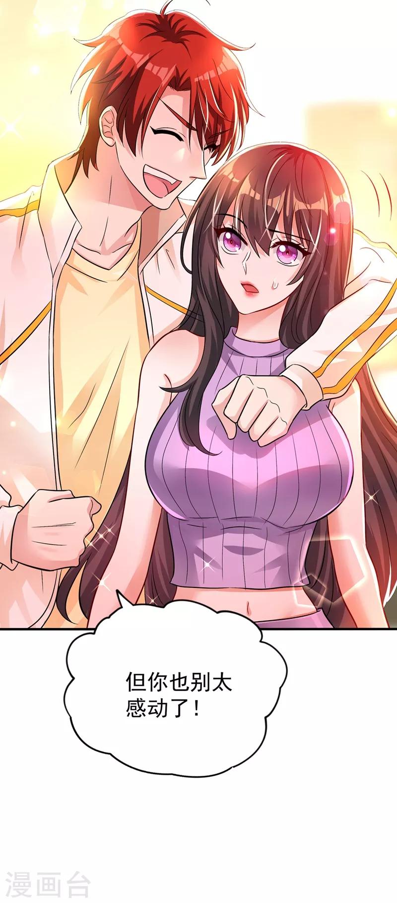 重生空间：豪门辣妻不好惹漫画,第46话 吃醋的池司昂2图