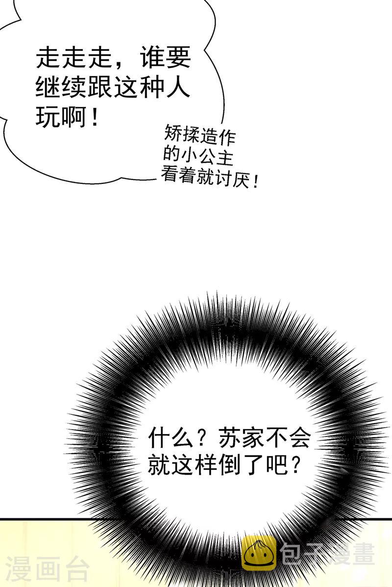 重生空间：豪门辣妻不好惹漫画,第30话 糟糕，是心动的感觉！2图