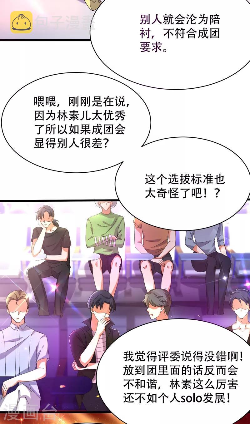 重生空间：豪门辣妻不好惹漫画,第80话 那你亲我一下1图