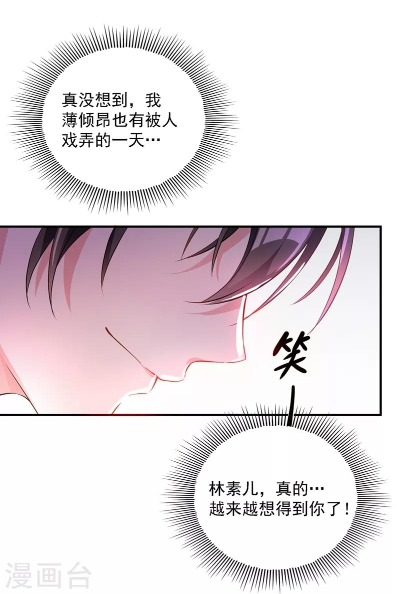 重生空间：豪门辣妻不好惹漫画,第53话 傲娇昂的礼物1图