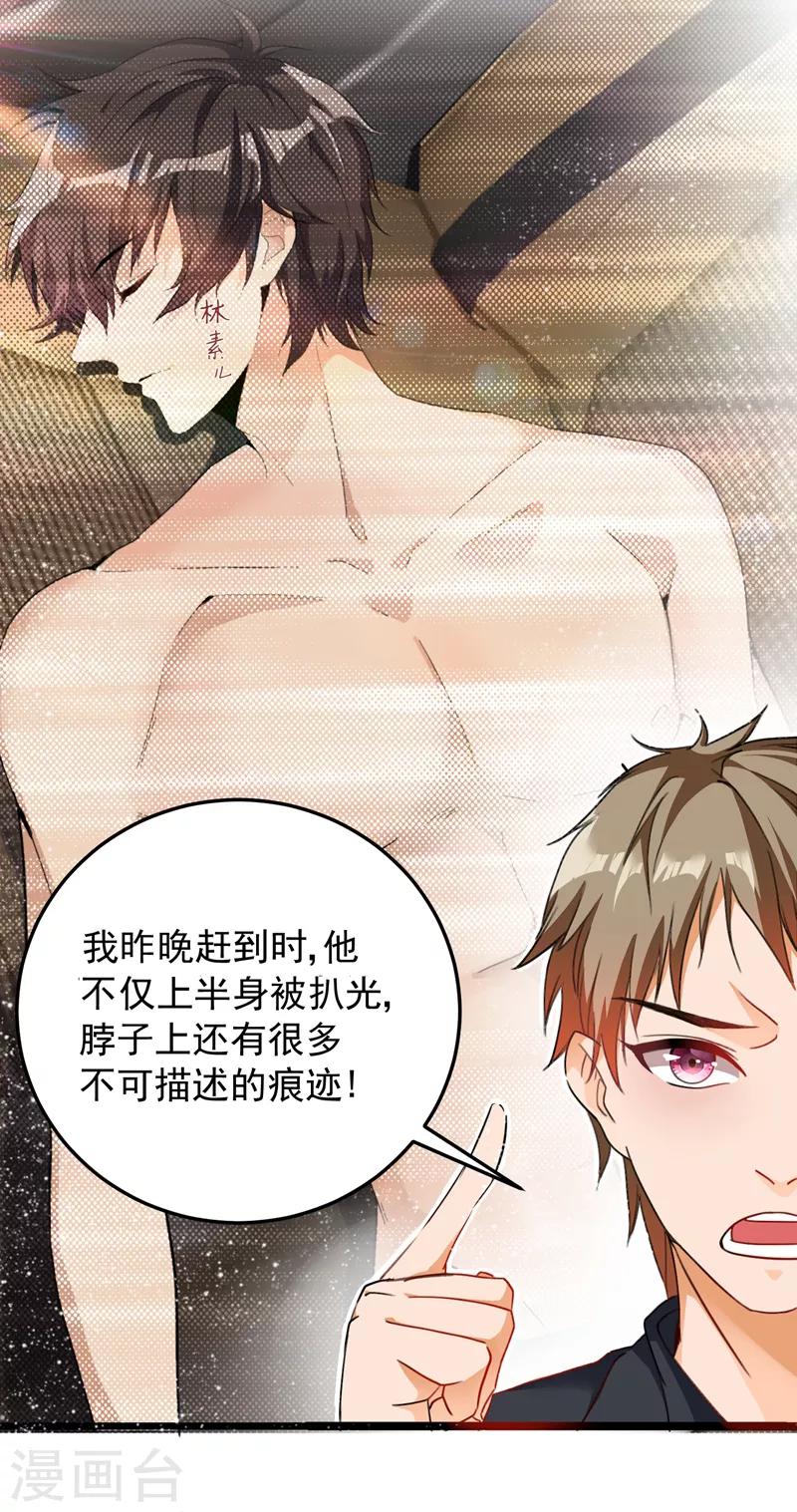 重生空间：豪门辣妻不好惹漫画,第4话 打脸我是专业的1图