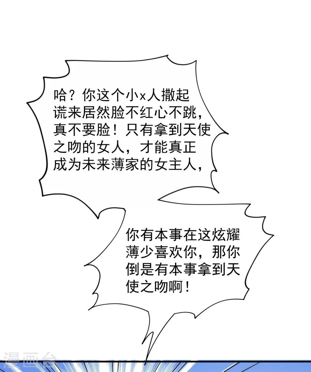 重生空间：豪门辣妻不好惹漫画,第94话 薄倾昂有“未婚妻”？2图