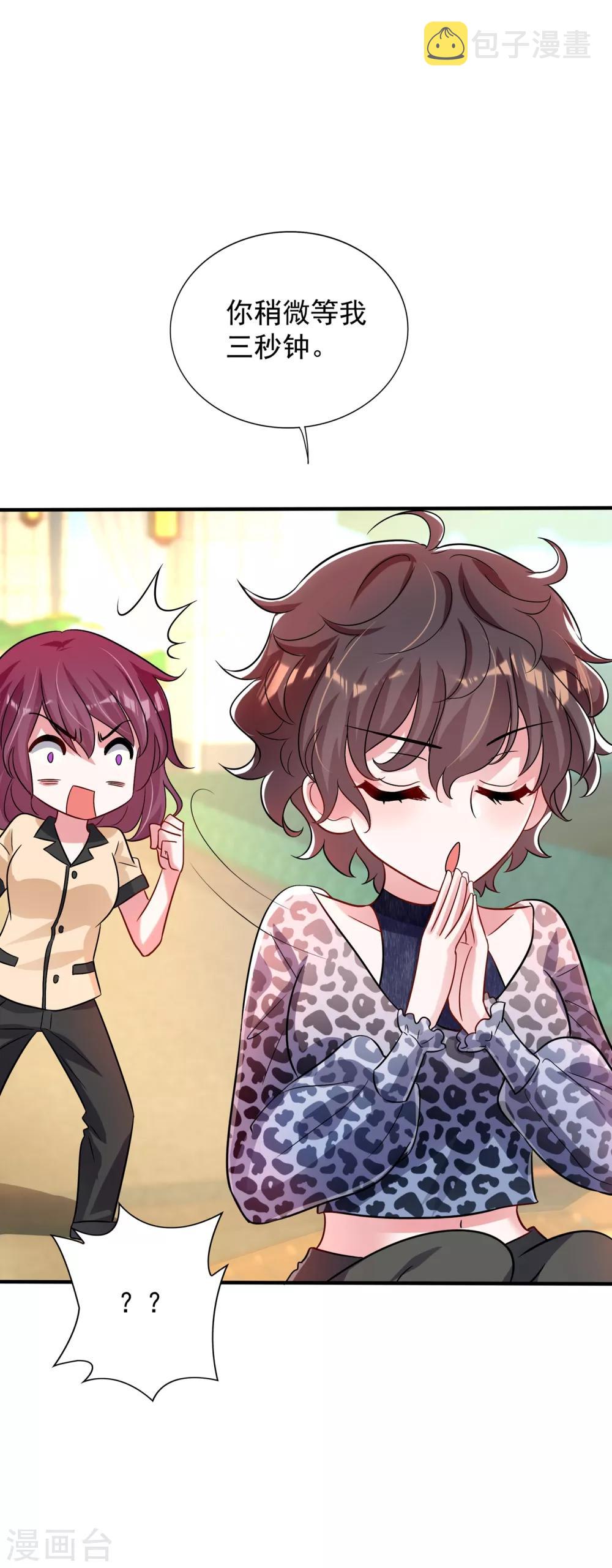 重生空间：豪门辣妻不好惹漫画,第94话 薄倾昂有“未婚妻”？2图
