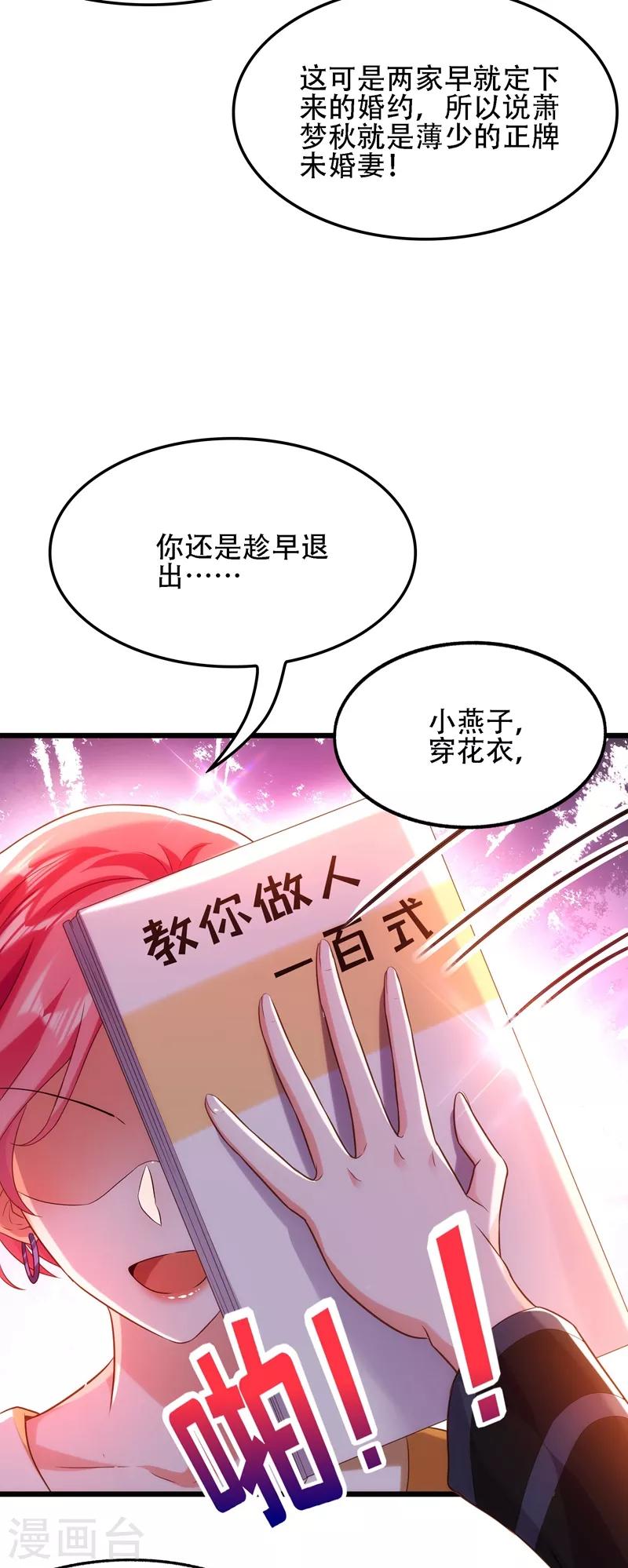 重生空间：豪门辣妻不好惹漫画,第111话 正牌未婚妻？2图