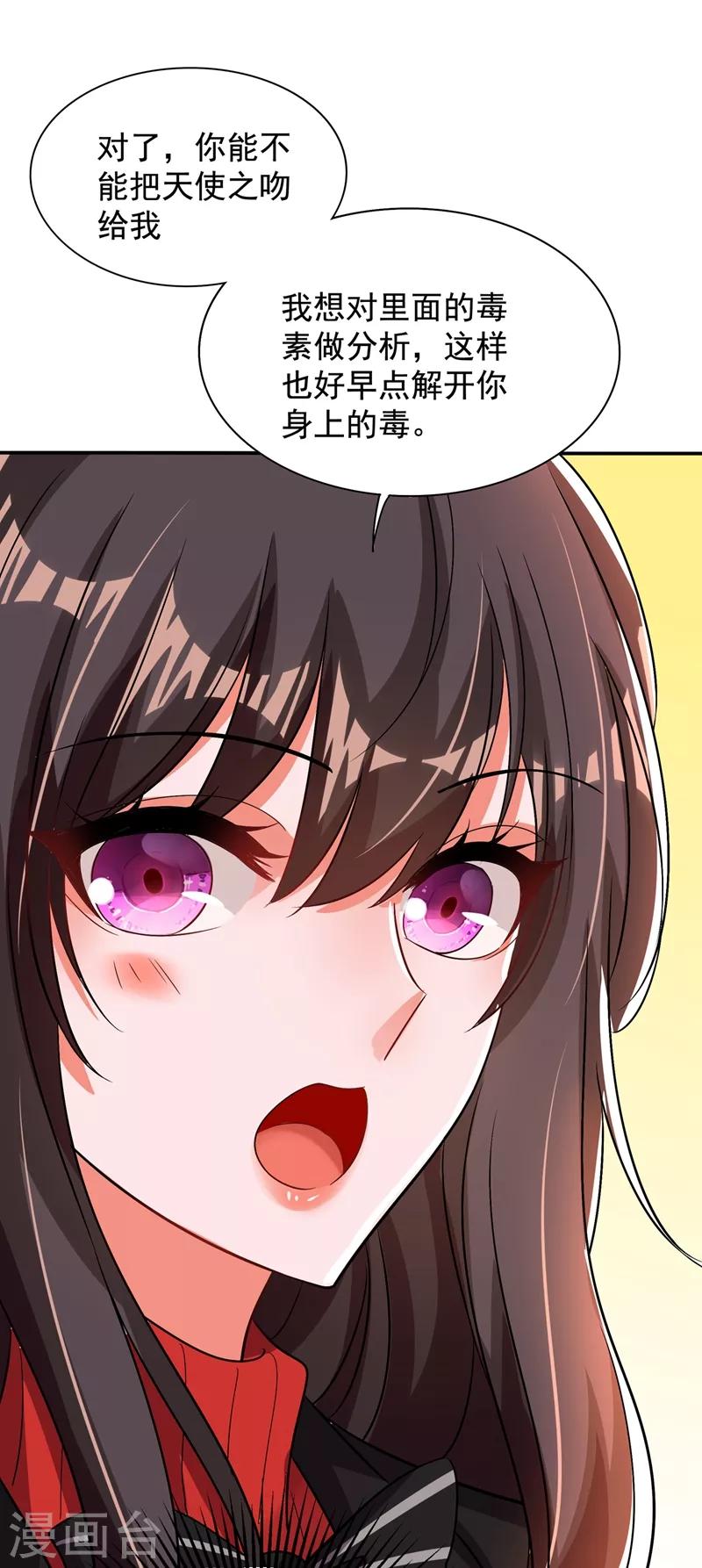 重生空间：豪门辣妻不好惹漫画,第115话 白家大小姐2图