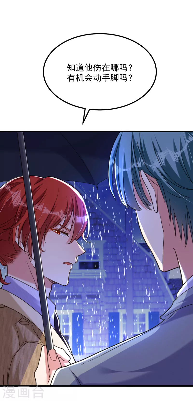 重生空间：豪门辣妻不好惹漫画,第316话 算他走运2图