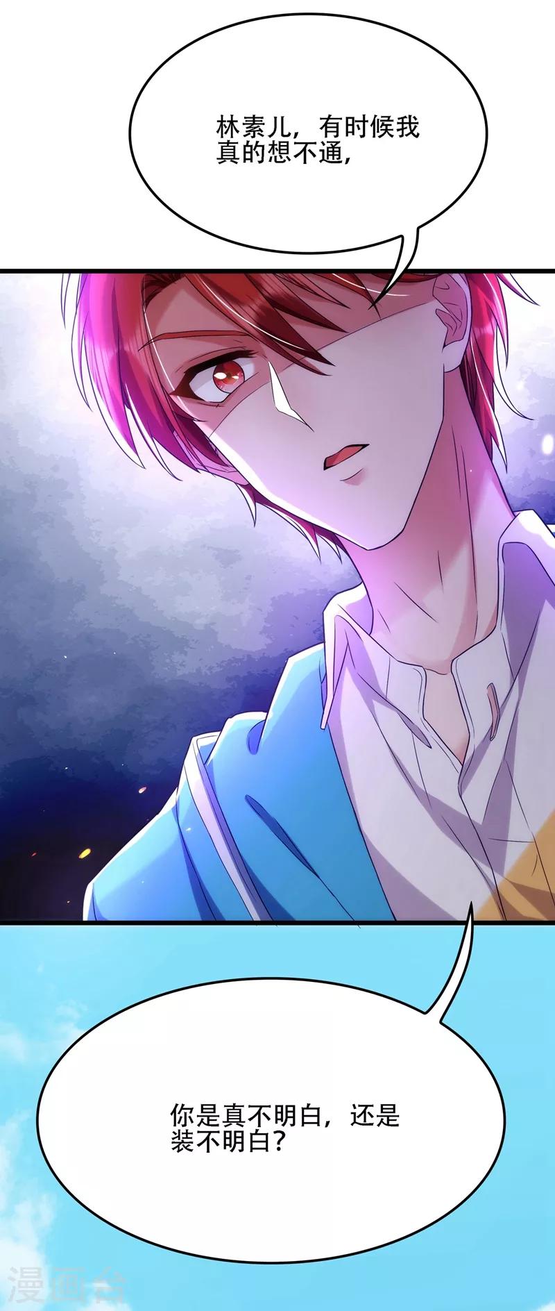 重生空间：豪门辣妻不好惹漫画,第112话 梦情散1图
