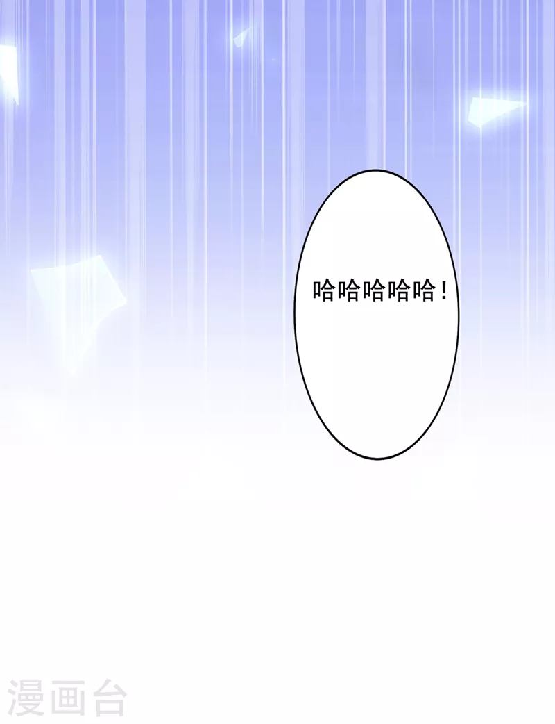 重生空间：豪门辣妻不好惹漫画,第235话 萧小姐，游戏结束了2图
