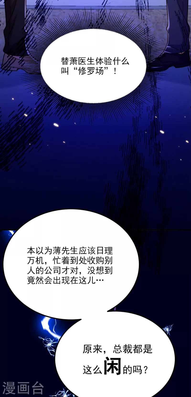 重生空间：豪门辣妻不好惹漫画,第305话 总裁都这麽闲吗2图