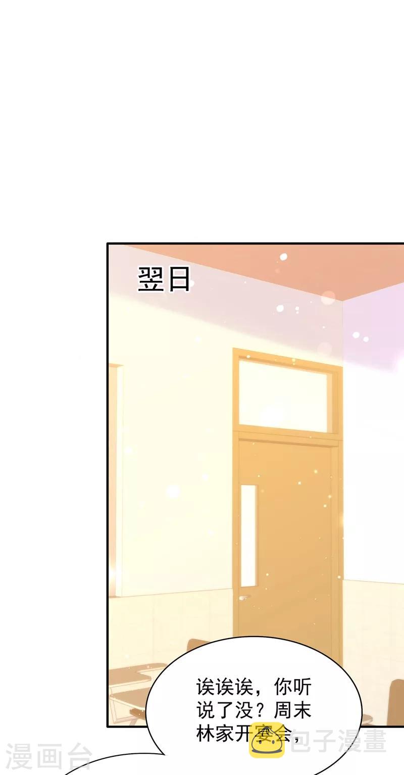 重生空间：豪门辣妻不好惹漫画,第46话 吃醋的池司昂1图