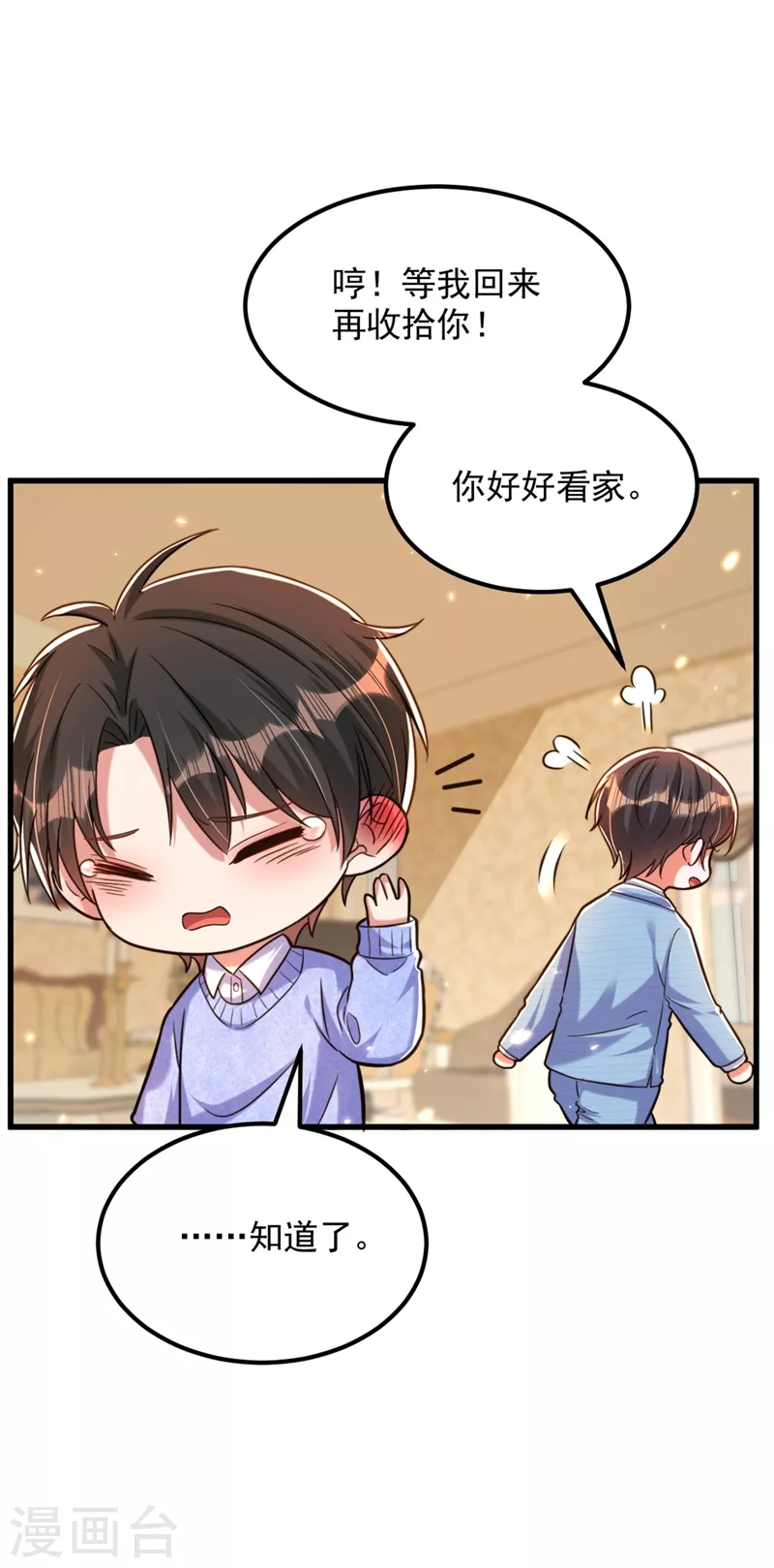 重生空间：豪门辣妻不好惹漫画,第300话 你不会有机会的！1图