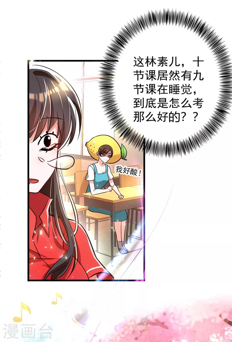 重生空间：豪门辣妻不好惹漫画,第22话 有本事冲我来！1图