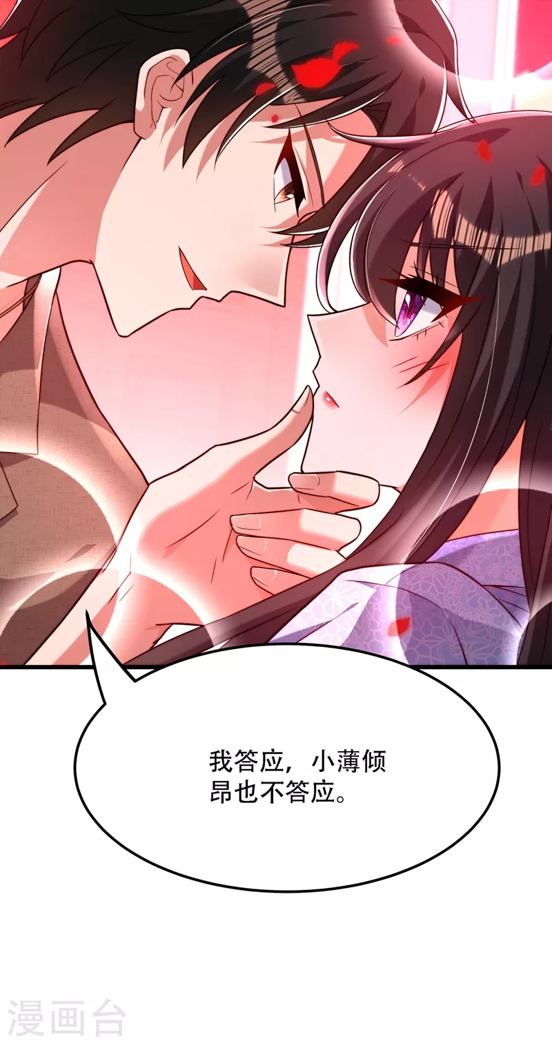 重生空间：豪门辣妻不好惹漫画,第202话 你和我女儿很像2图