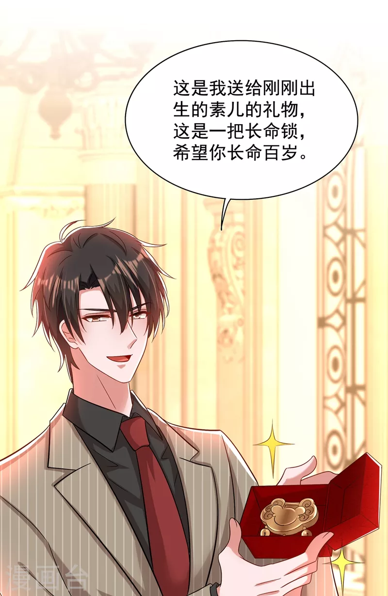重生空间：豪门辣妻不好惹漫画,第142话 送给1至20岁的林素儿1图