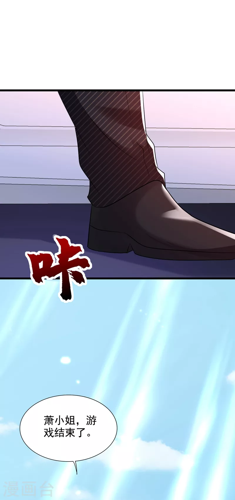 重生空间：豪门辣妻不好惹漫画,第235话 萧小姐，游戏结束了1图