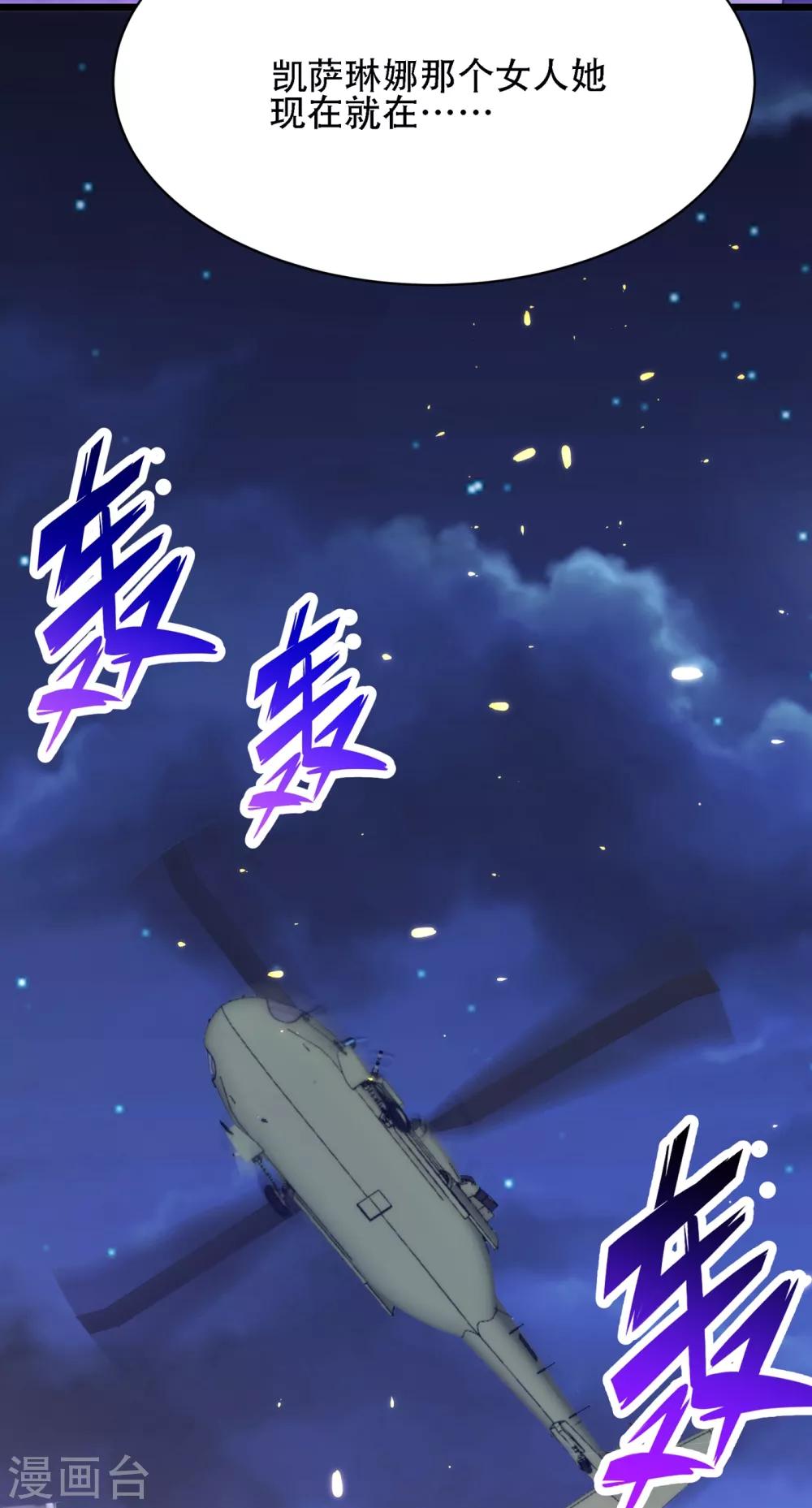 重生空间：豪门辣妻不好惹漫画,第103话 给我杀！2图