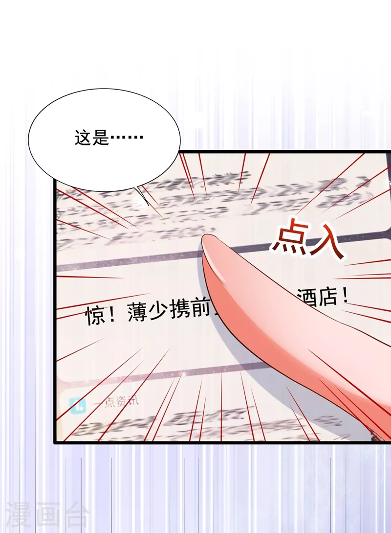 重生空间：豪门辣妻不好惹漫画,第213话 我应该信任他才对…2图