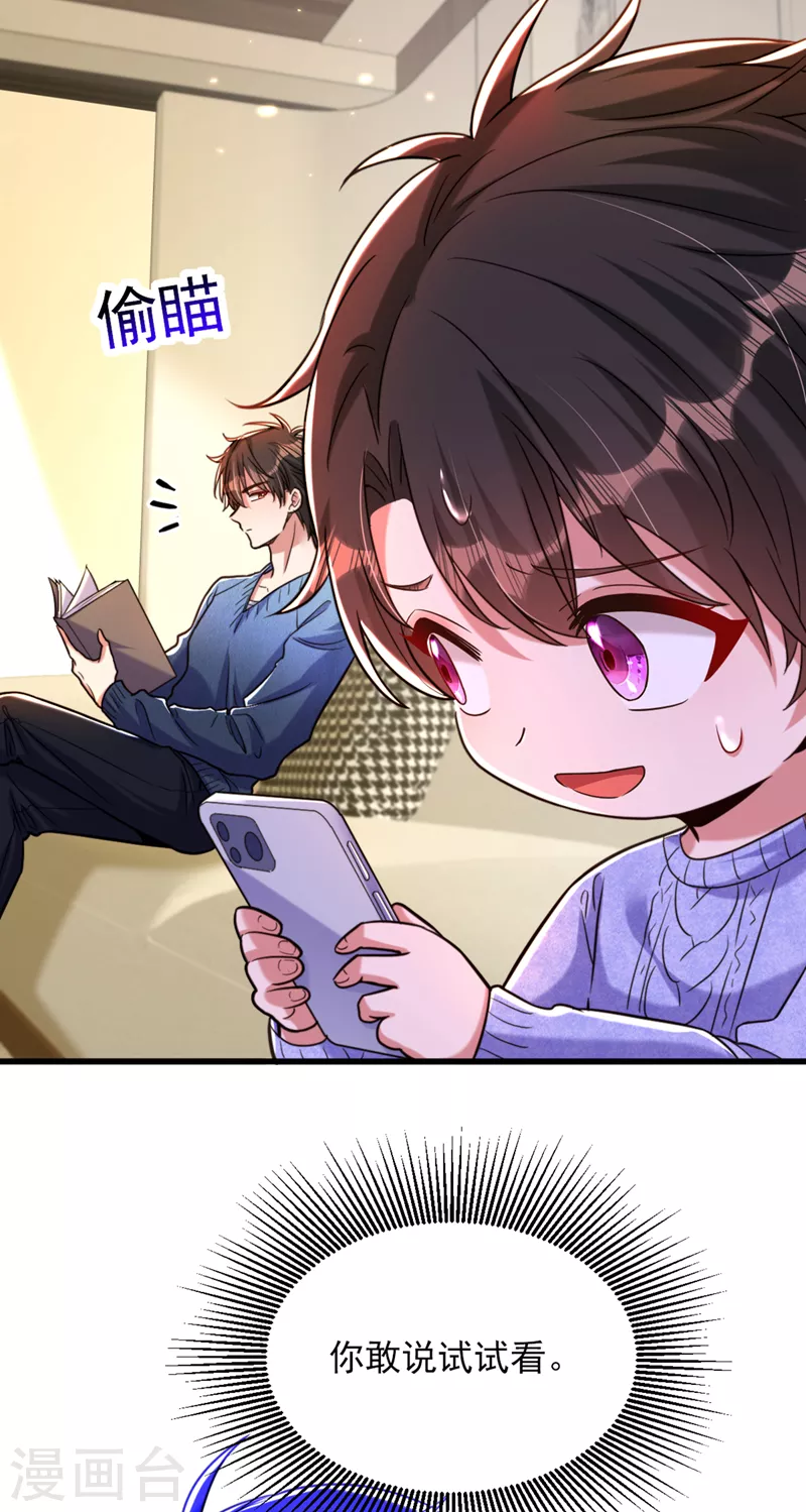 重生空间：豪门辣妻不好惹漫画,第317话 你还要瞒着妈妈吗2图