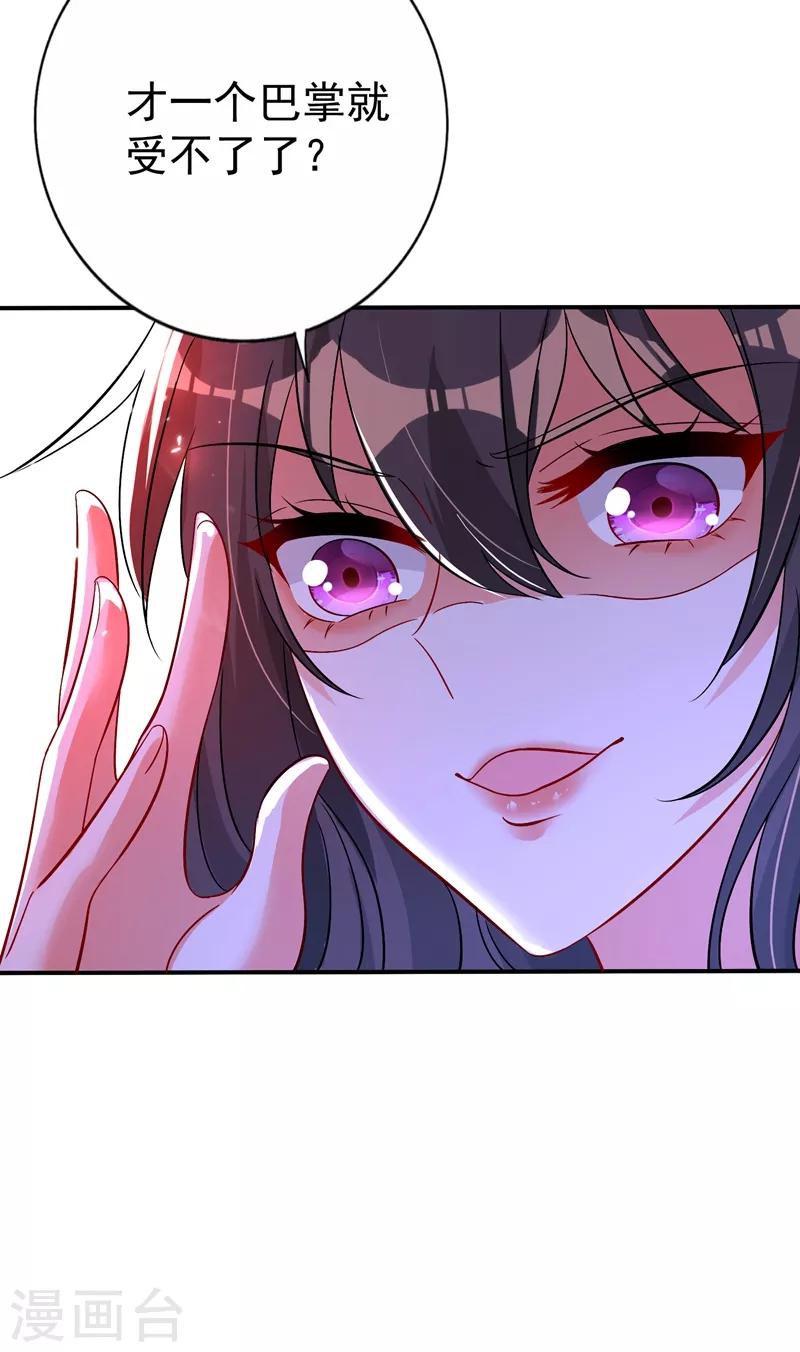 重生空间：豪门辣妻不好惹漫画,第18话 三巴掌教你做人！2图