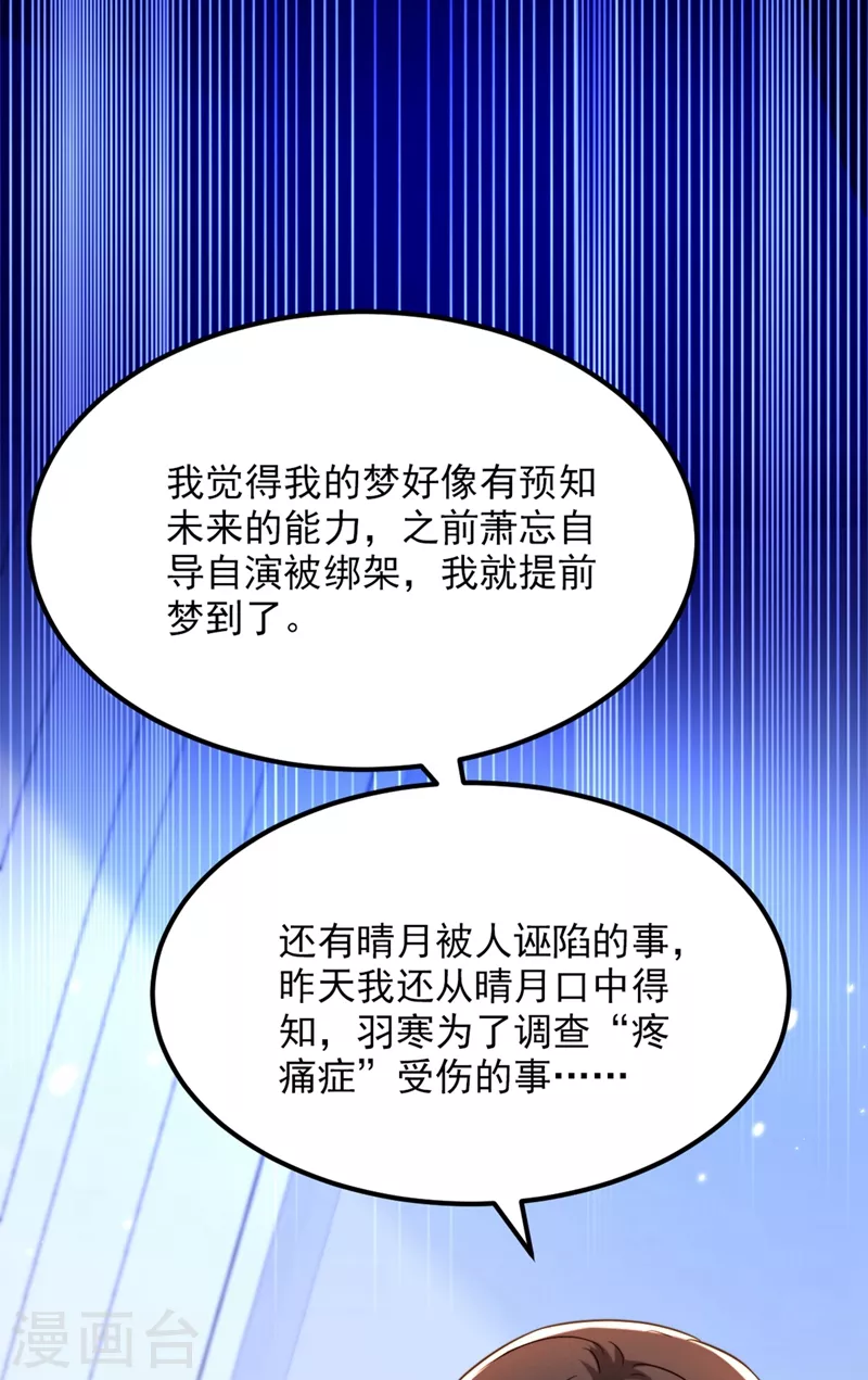 重生空间：豪门辣妻不好惹漫画,第307话 她能预知未来？1图