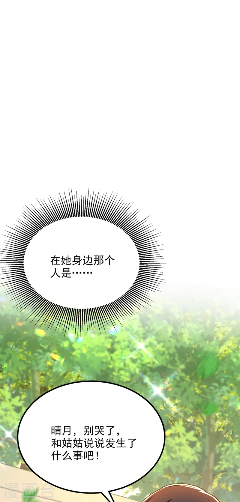 重生空间：豪门辣妻不好惹漫画,第302话 你等着法院传票吧2图
