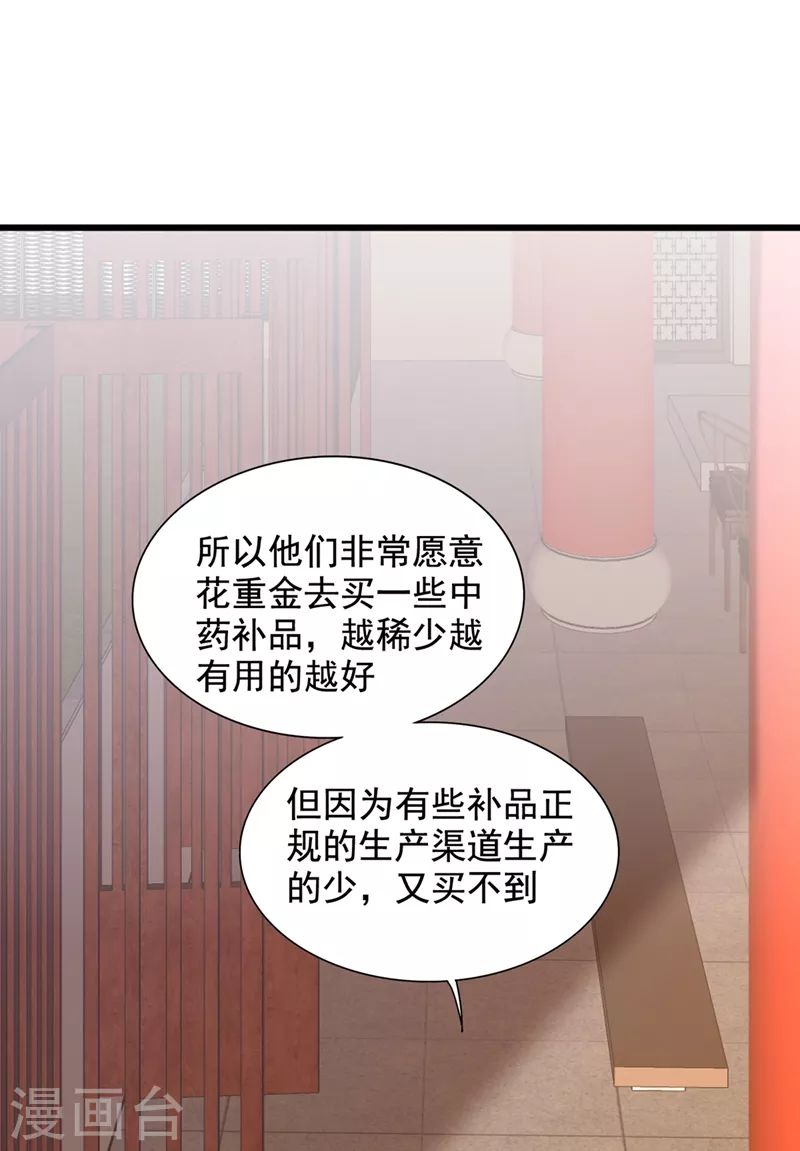 重生空间：豪门辣妻不好惹漫画,第211话 这是…十级丹药！1图