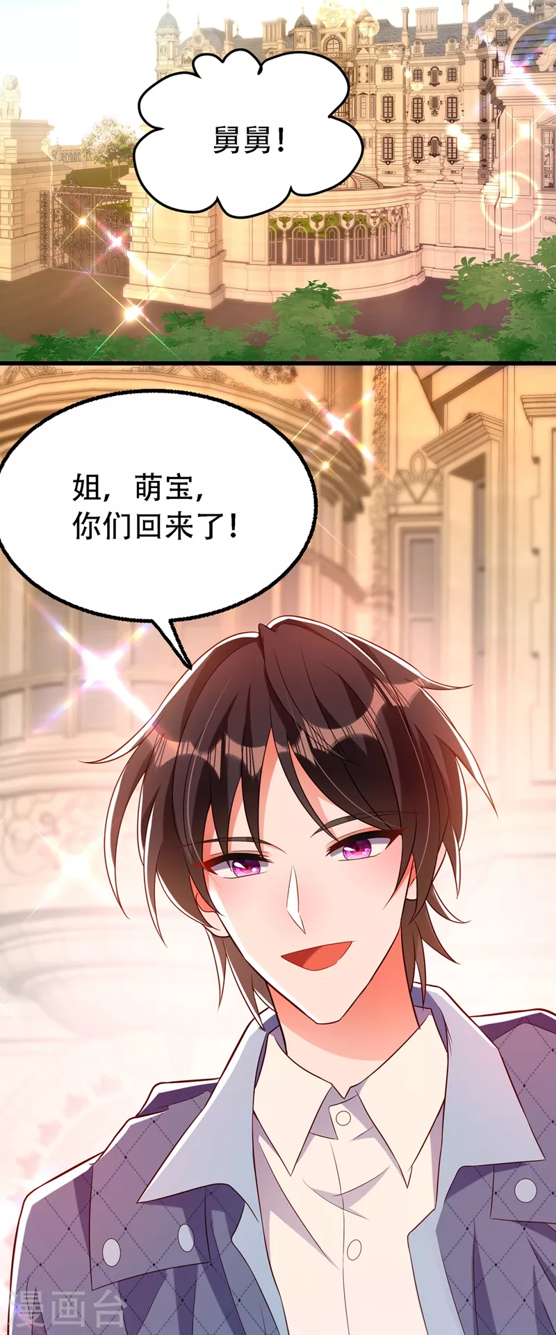 重生空间：豪门辣妻不好惹漫画,第242话 这个叔叔和我好像！1图