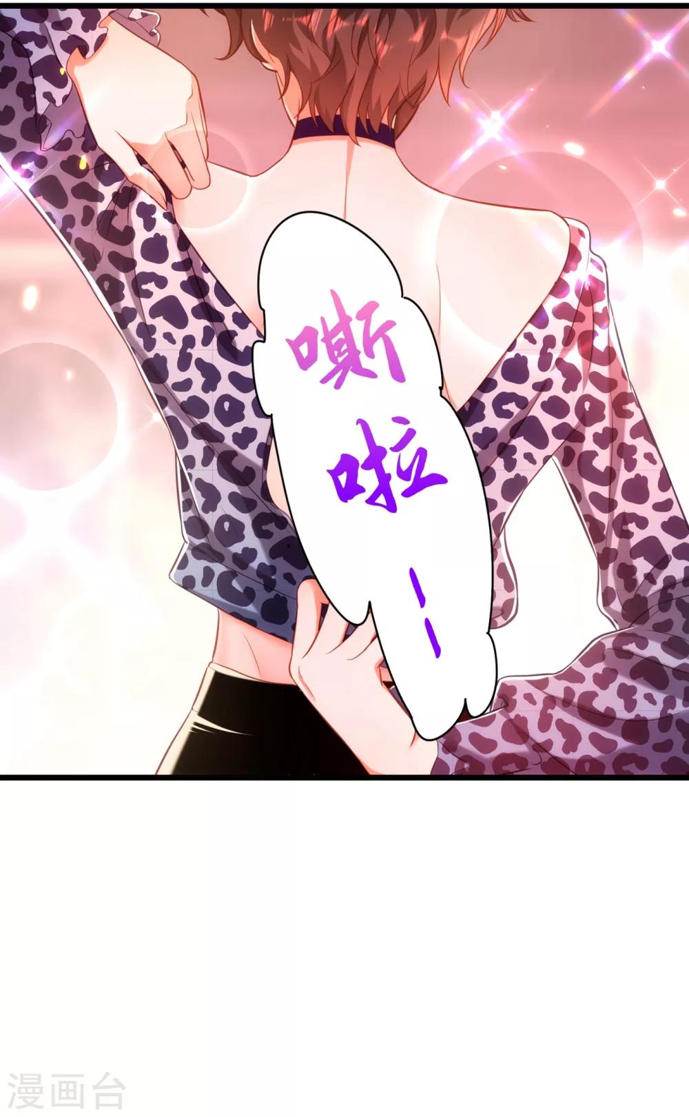重生空间：豪门辣妻不好惹漫画,第96话 如果距离更近……1图