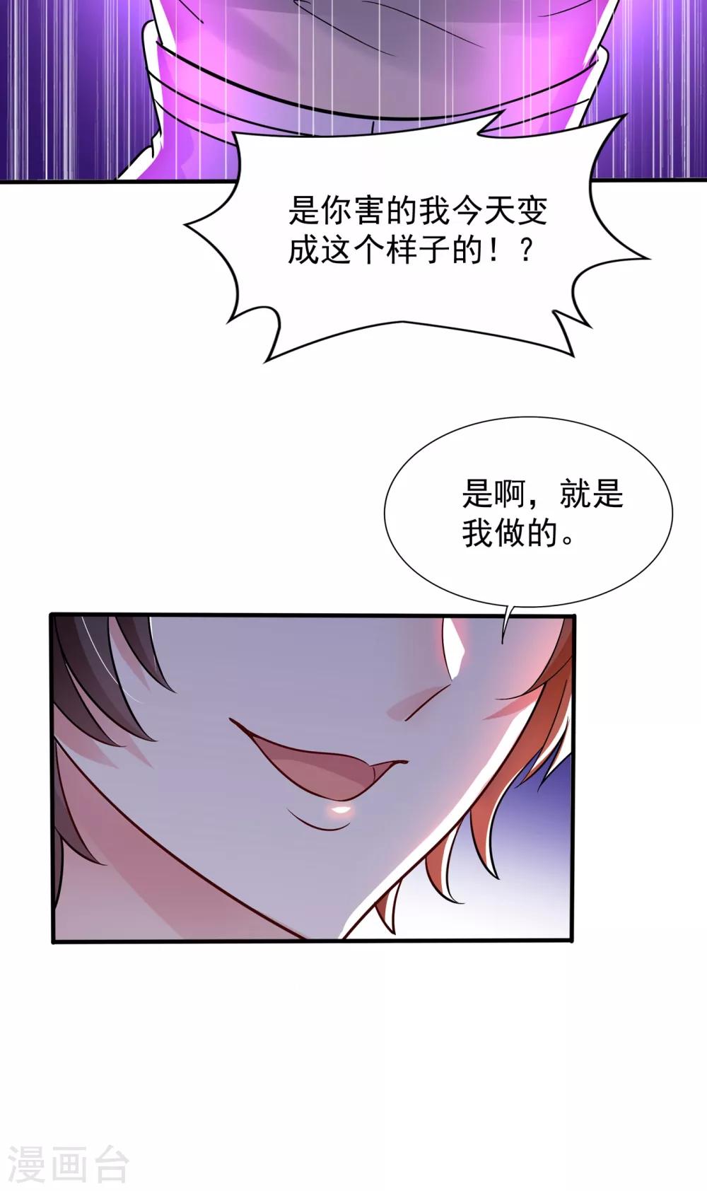 重生空间：豪门辣妻不好惹漫画,第90话 人若犯我，我必报之！2图
