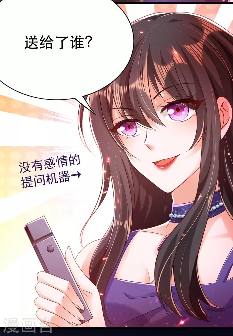 重生空间：豪门辣妻不好惹漫画,第51话 薄少感情生活大曝光！1图