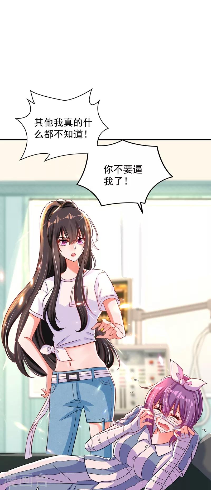 重生空间：豪门辣妻不好惹漫画,第59话 和别的男人在一起2图