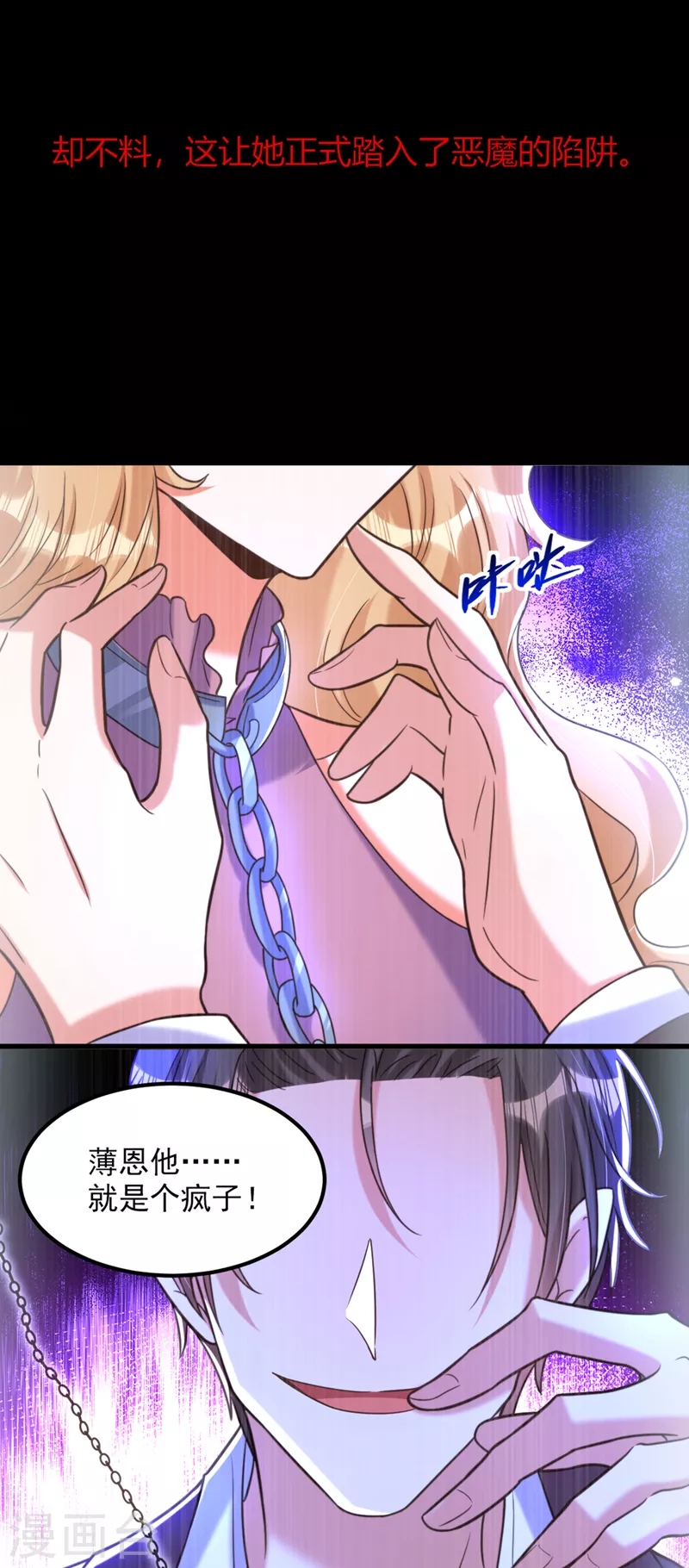 重生空间：豪门辣妻不好惹漫画,第352话 薄恩…就是个疯子！1图