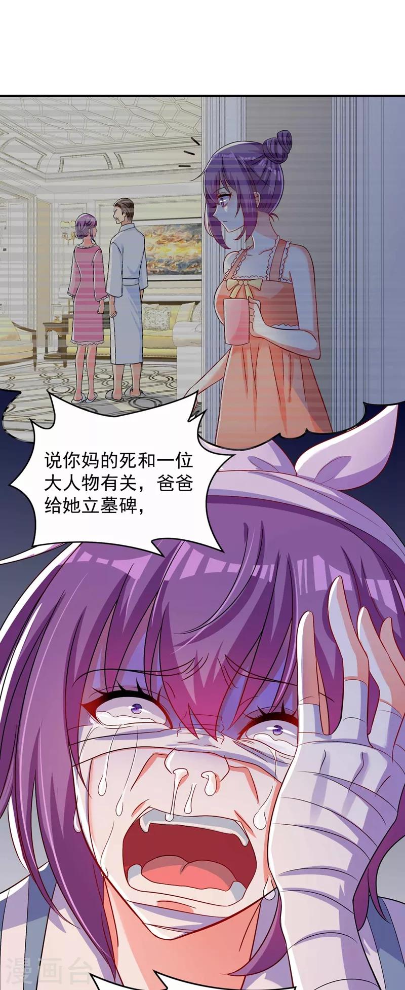 重生空间：豪门辣妻不好惹漫画,第58话 我妈妈到底怎麽死的？1图